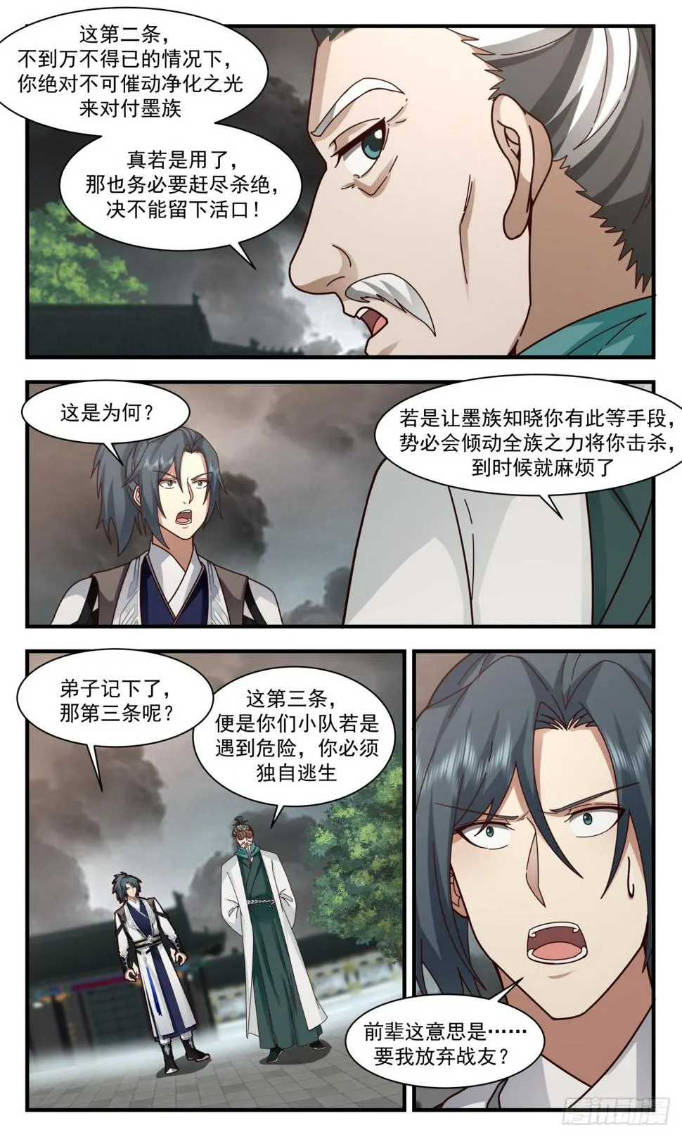3080 墨之战场篇-老祖召见 第11页