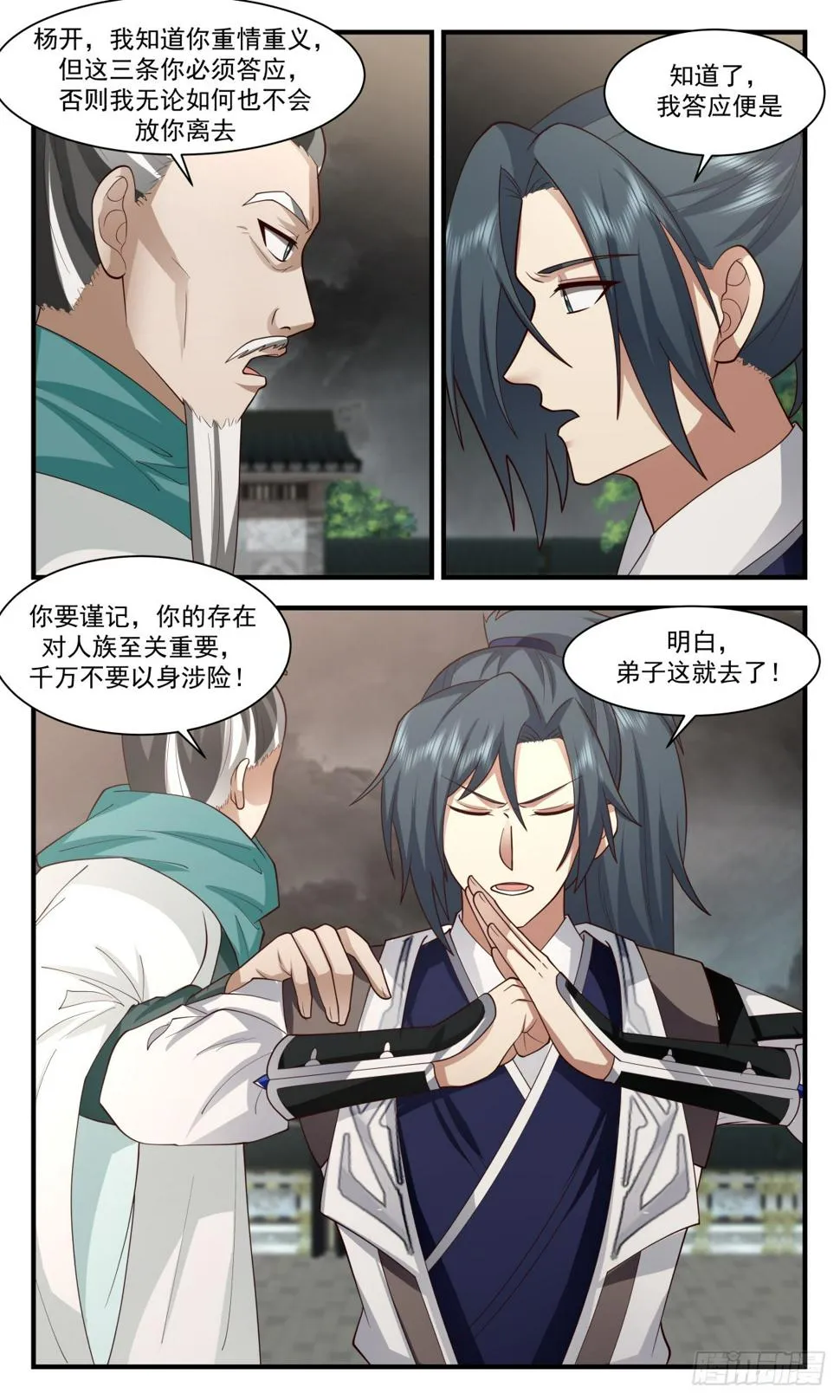 3080 墨之战场篇-老祖召见 第12页