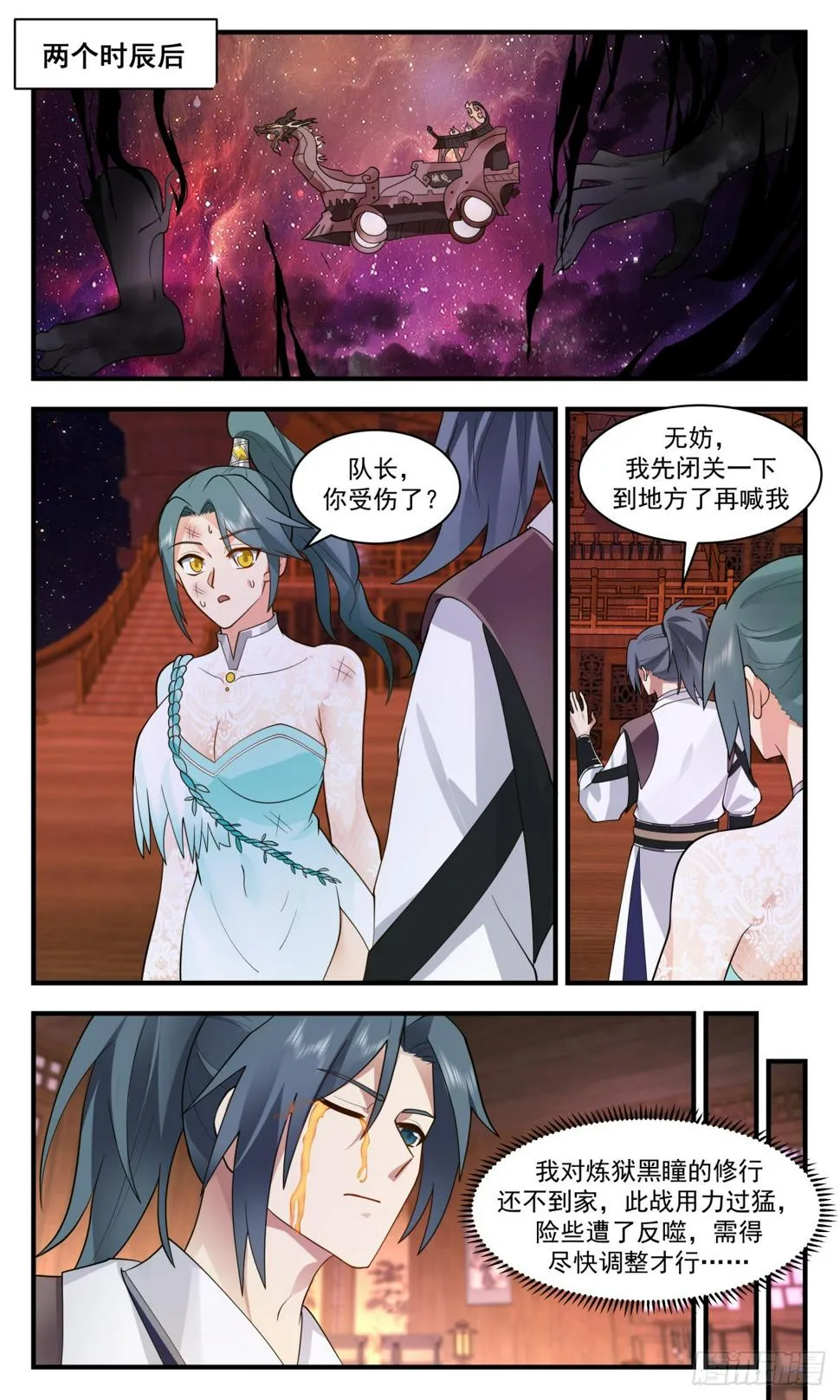3082 墨之战场篇-第四基地 第5页