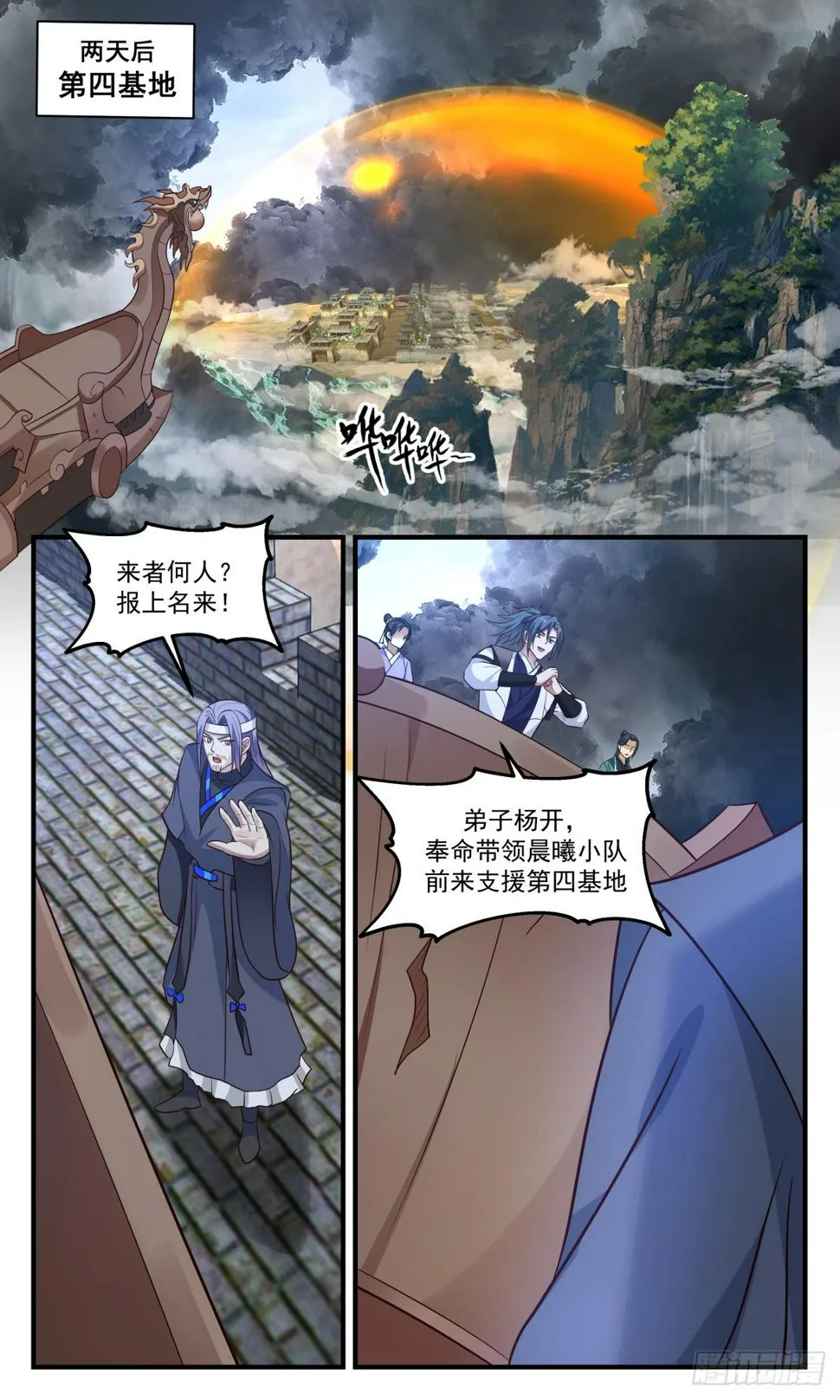 3082 墨之战场篇-第四基地 第6页