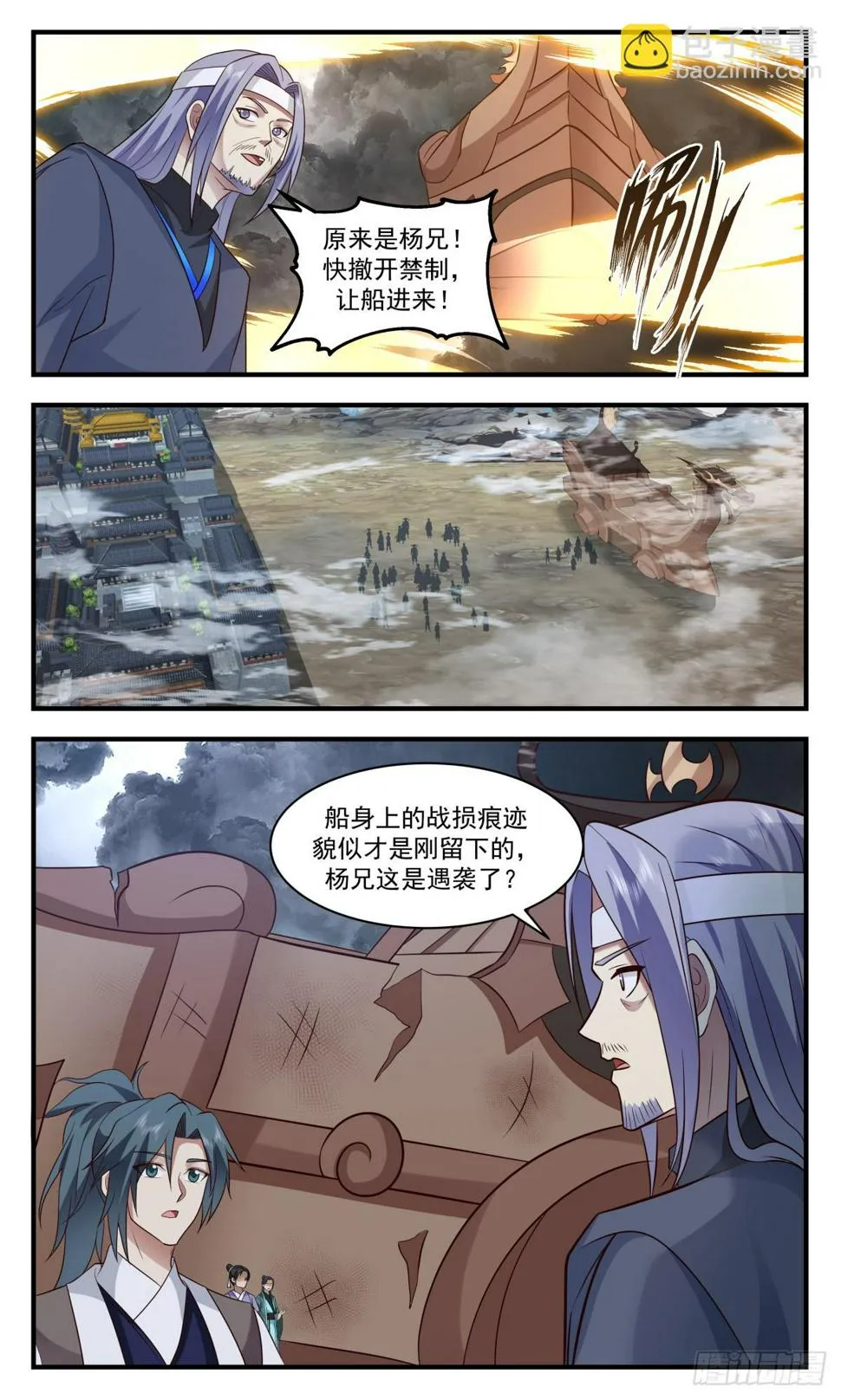 3082 墨之战场篇-第四基地 第7页