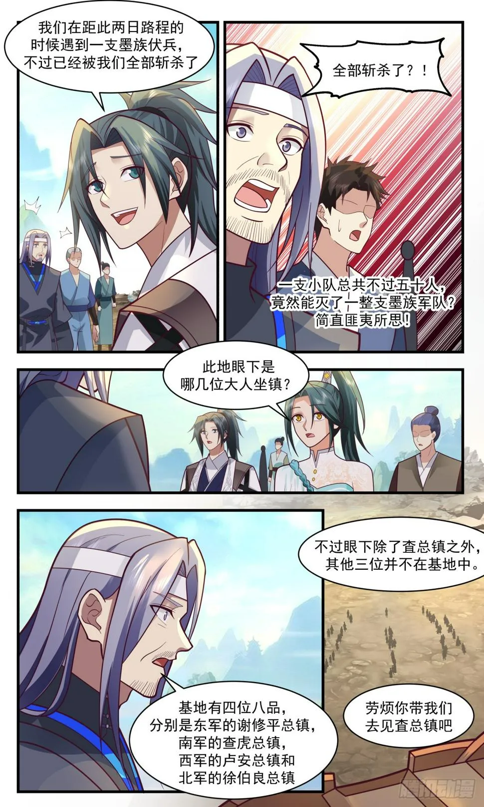 3082 墨之战场篇-第四基地 第8页