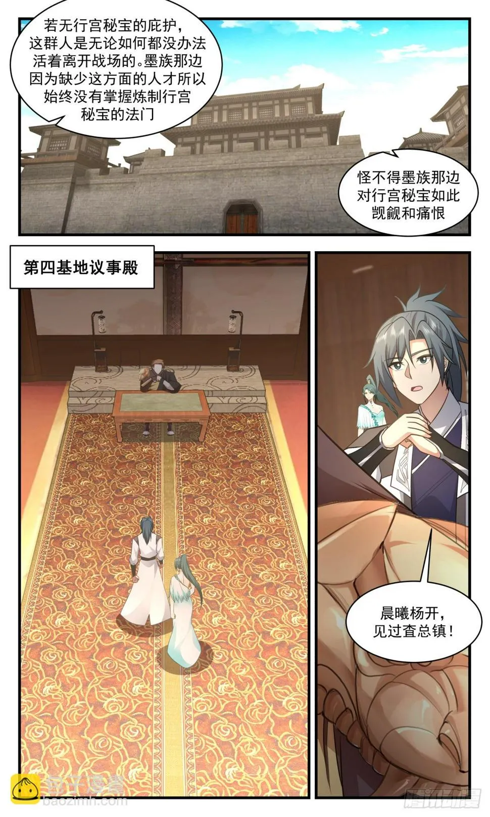 3082 墨之战场篇-第四基地 第10页