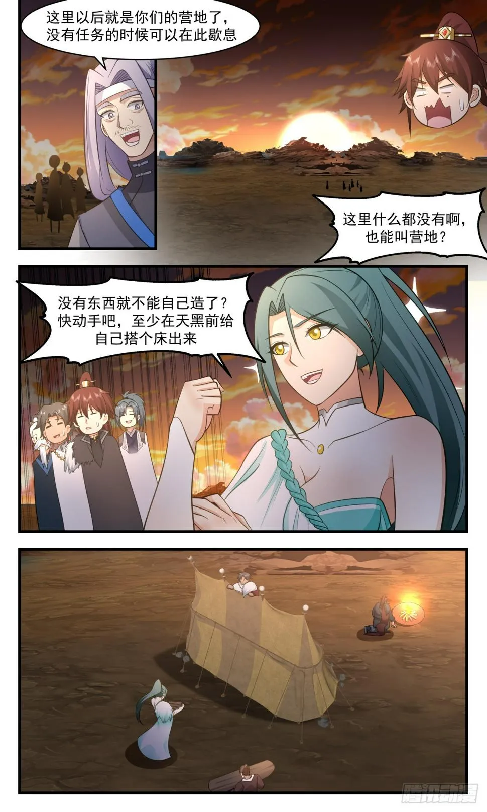 3082 墨之战场篇-第四基地 第12页