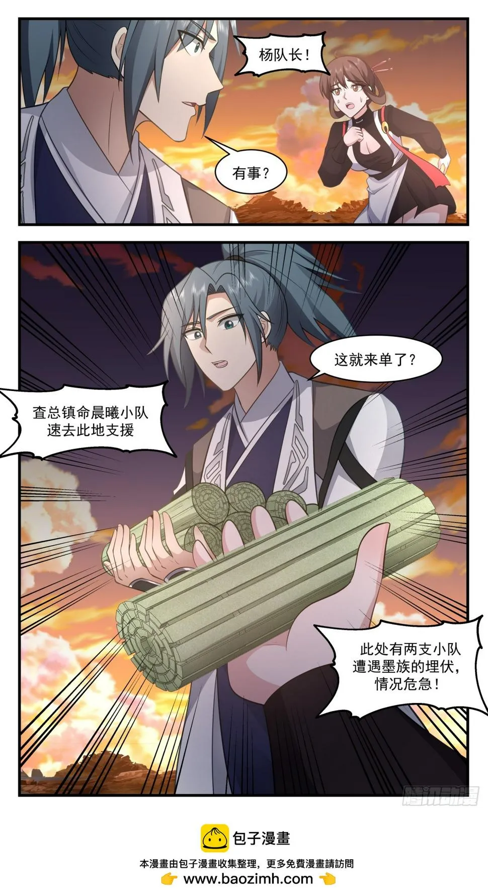 3082 墨之战场篇-第四基地 第13页