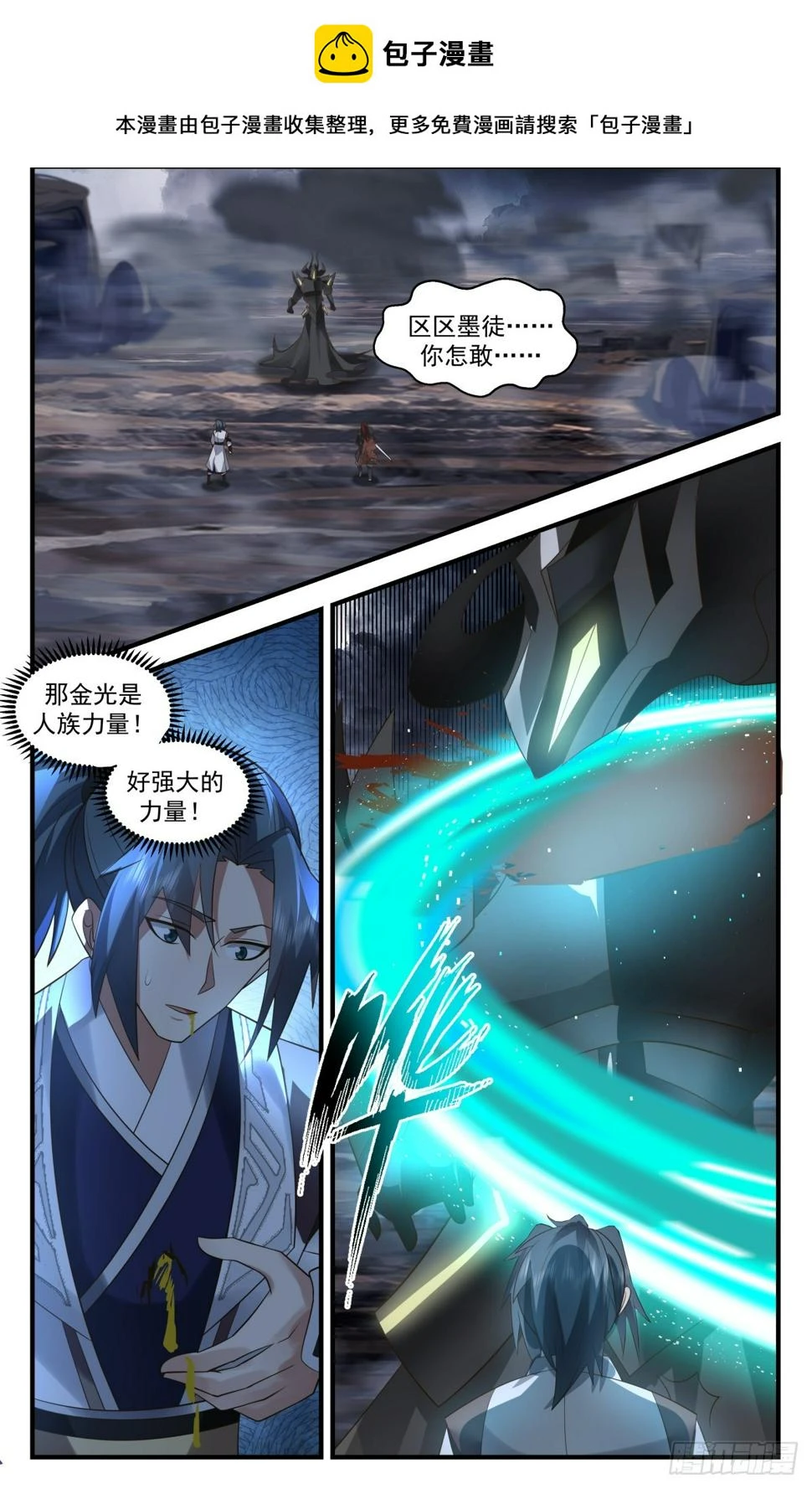 3084 墨之战场篇-自由猎杀 第2页