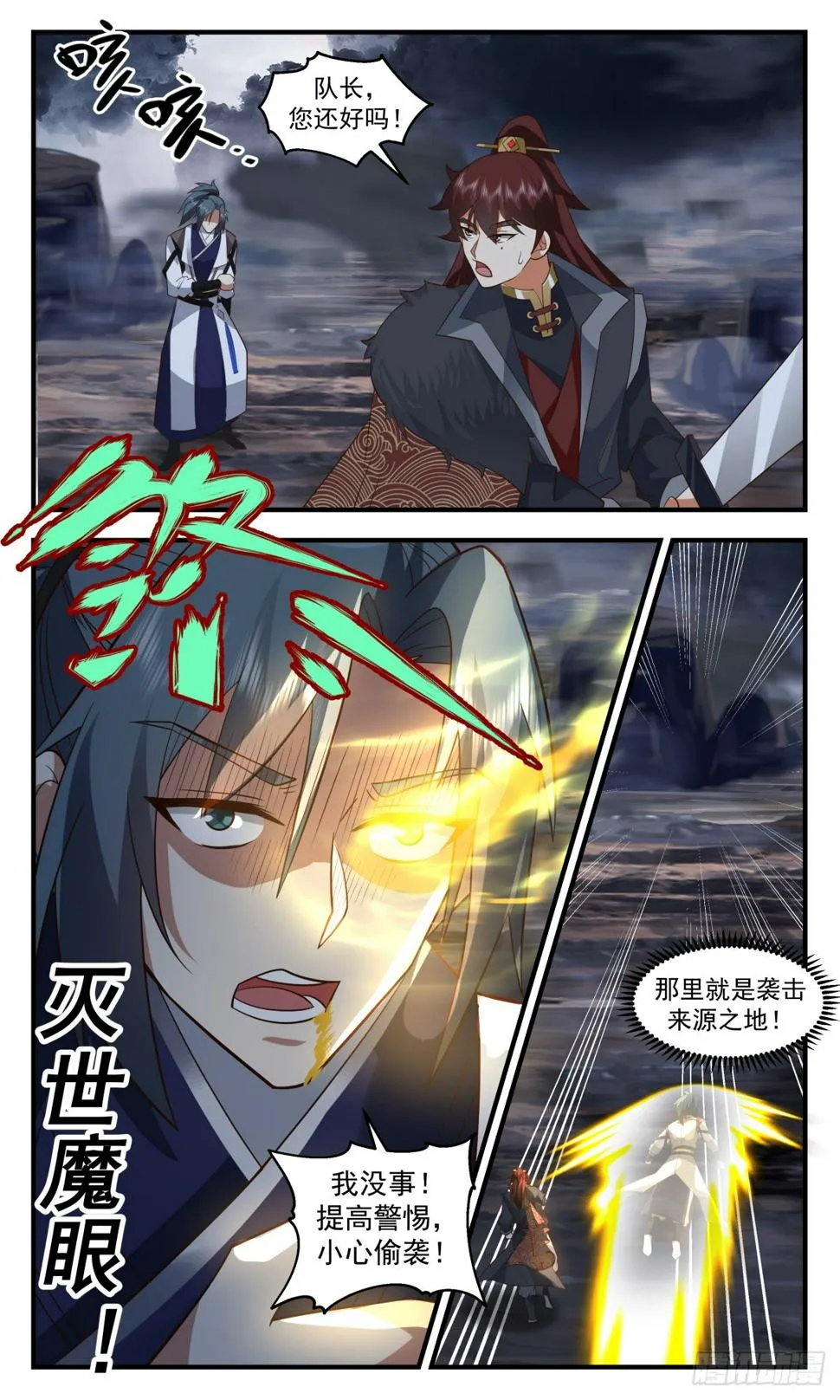 3084 墨之战场篇-自由猎杀 第3页