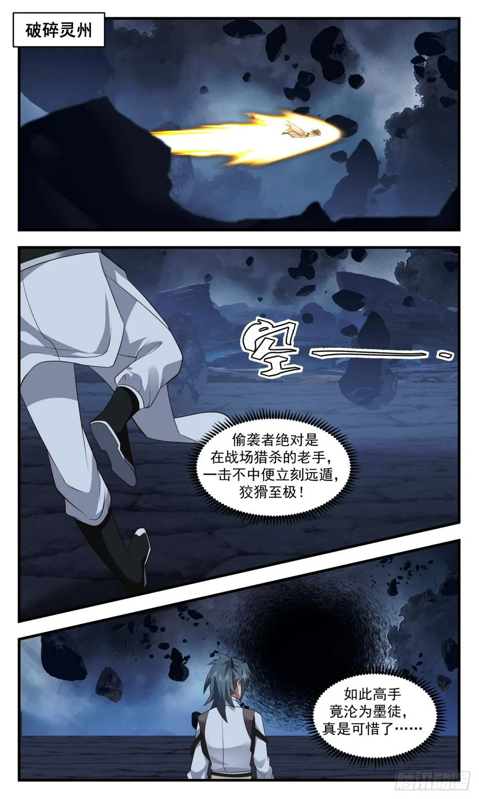 3084 墨之战场篇-自由猎杀 第4页