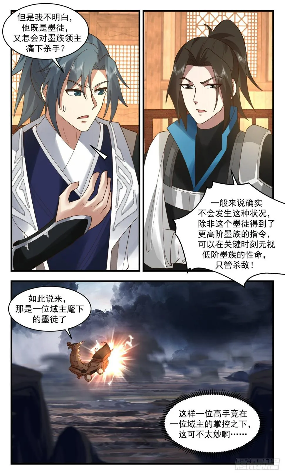 3084 墨之战场篇-自由猎杀 第6页