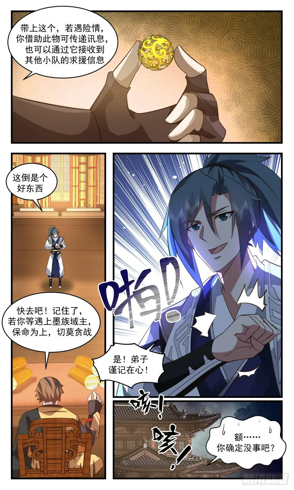 3084 墨之战场篇-自由猎杀 第9页