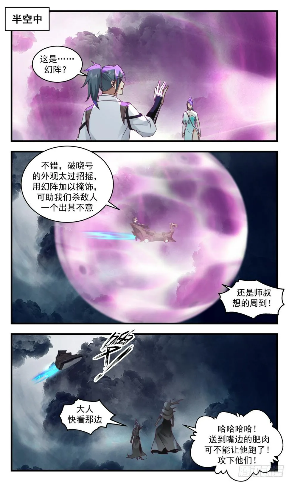 3084 墨之战场篇-自由猎杀 第10页