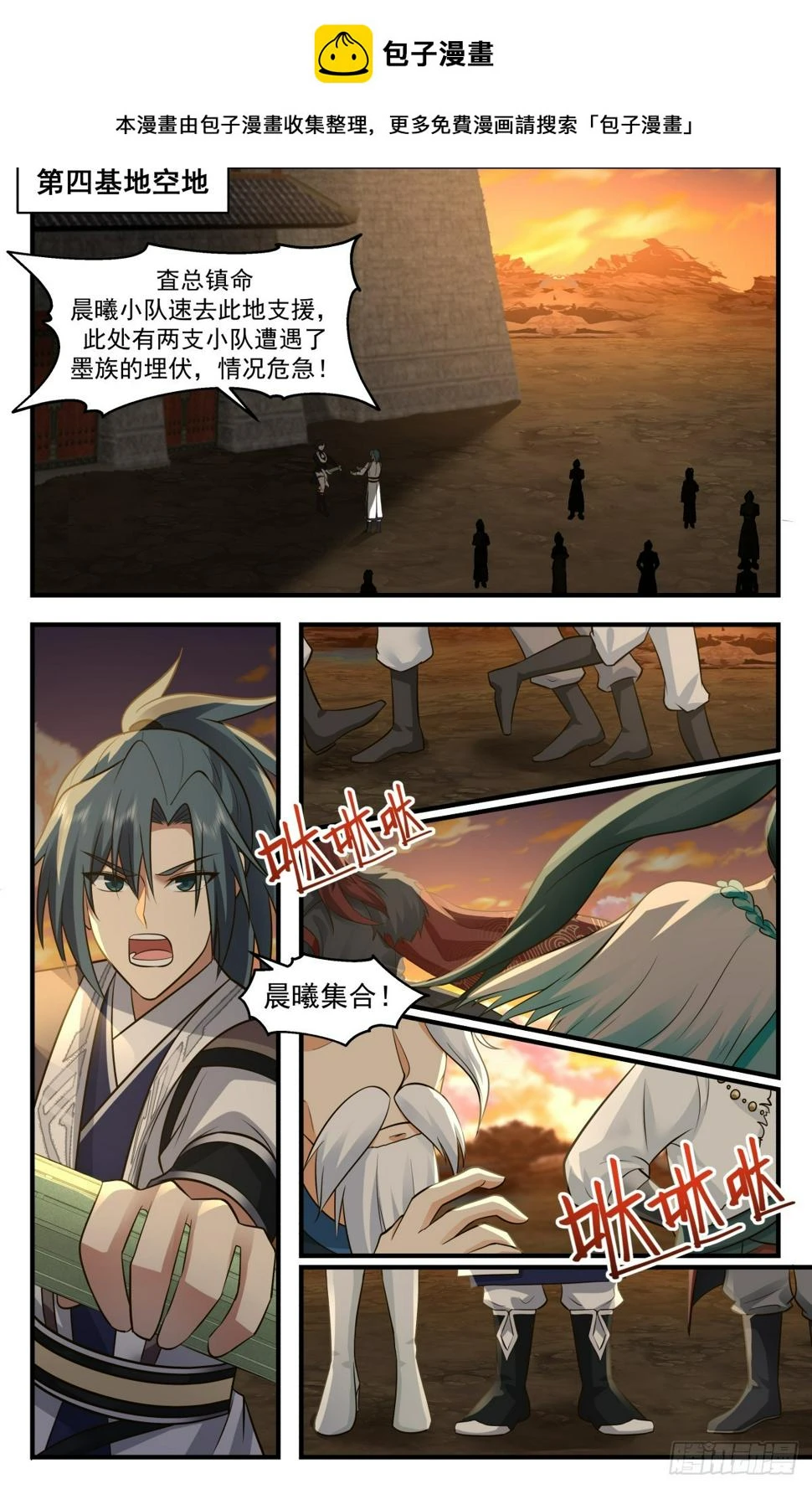 3083 墨之战场篇-全速驰援 第2页