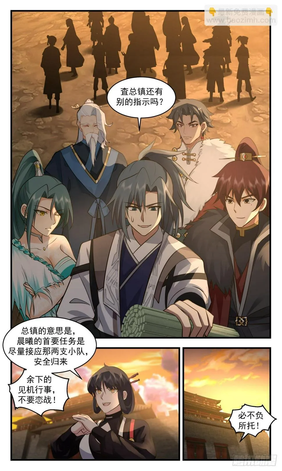 3083 墨之战场篇-全速驰援 第3页