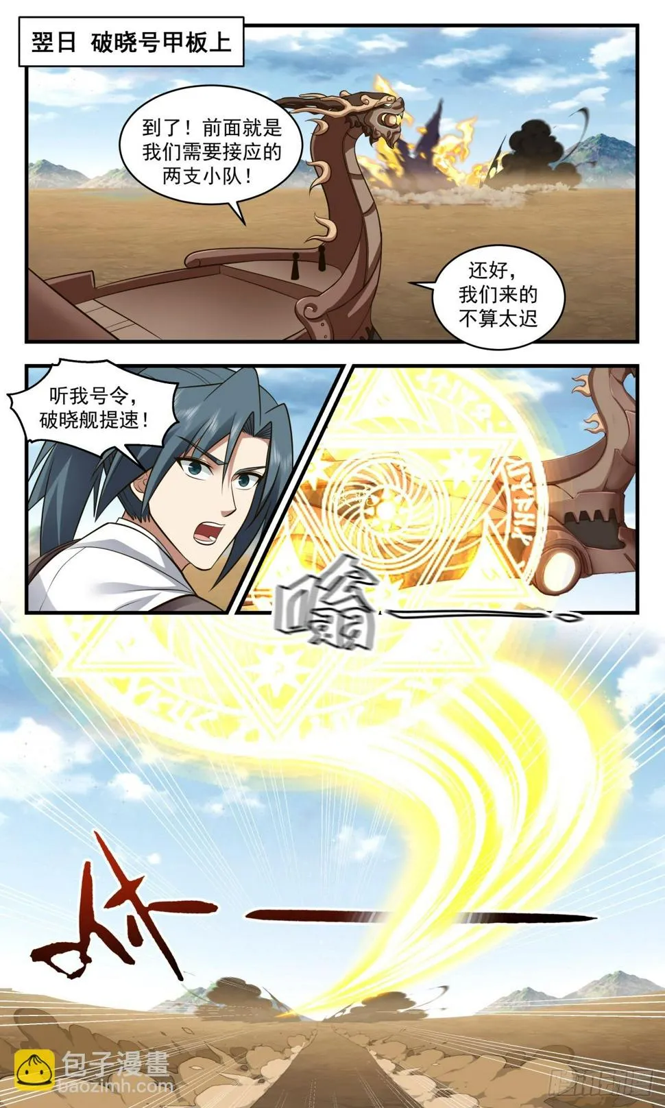 3083 墨之战场篇-全速驰援 第4页