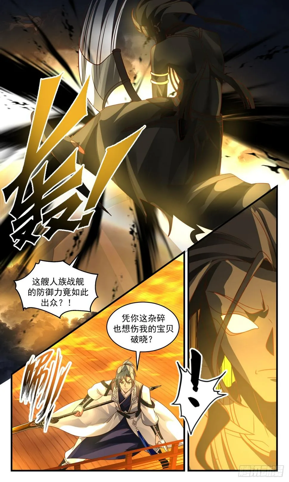 3083 墨之战场篇-全速驰援 第6页