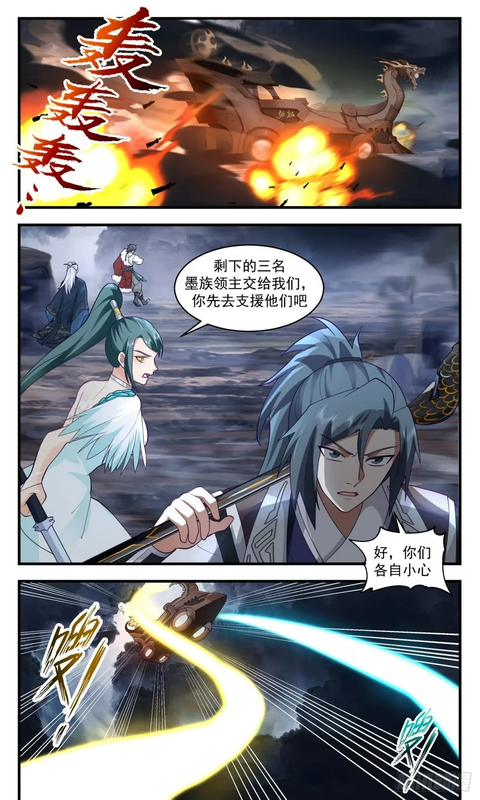 3083 墨之战场篇-全速驰援 第10页