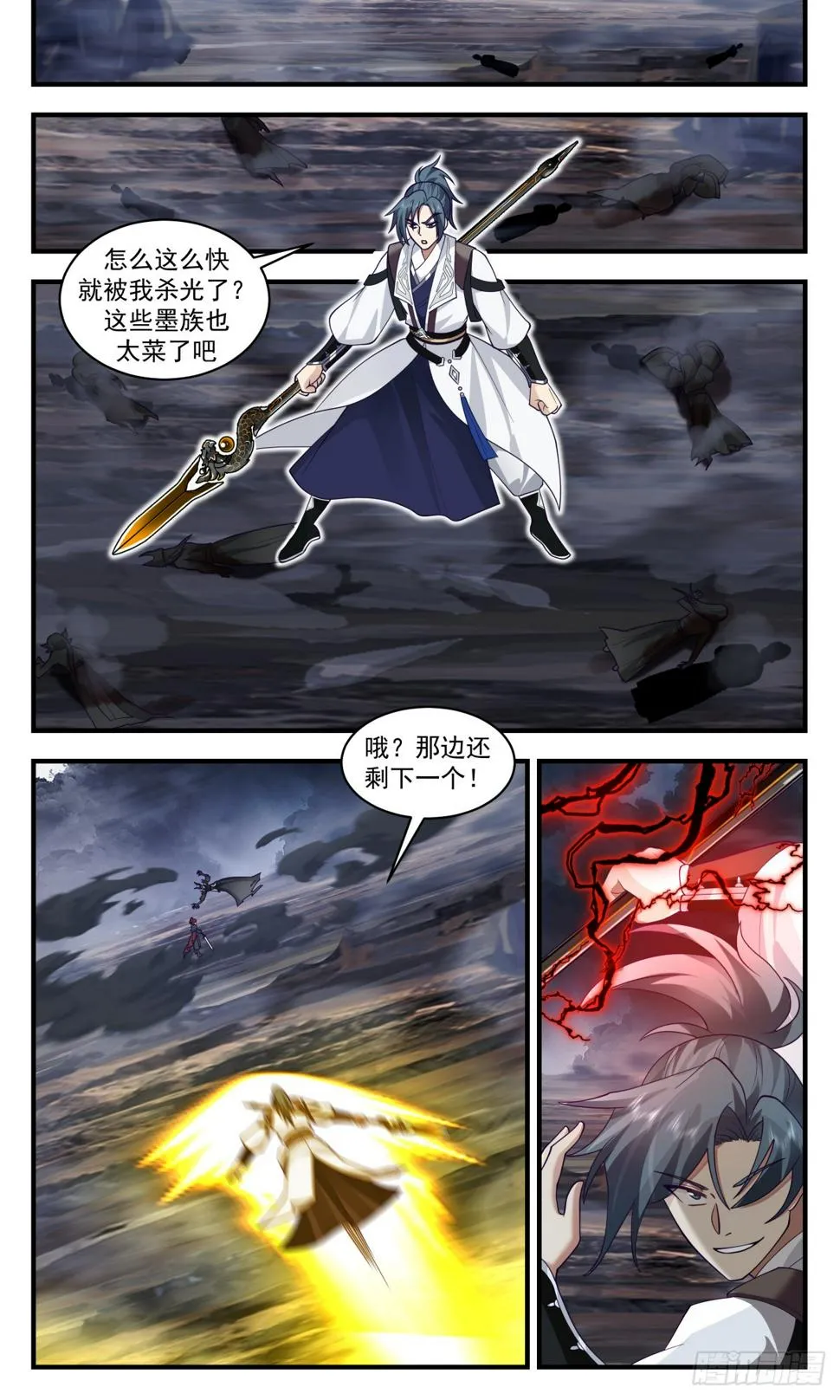3083 墨之战场篇-全速驰援 第11页