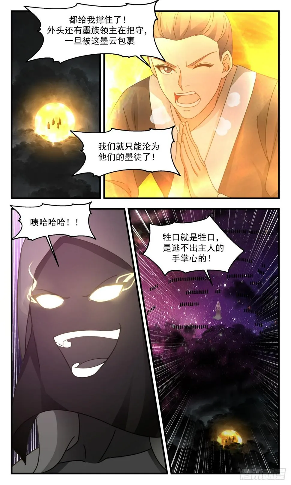 3085 墨之战场篇-抓到你了 第4页