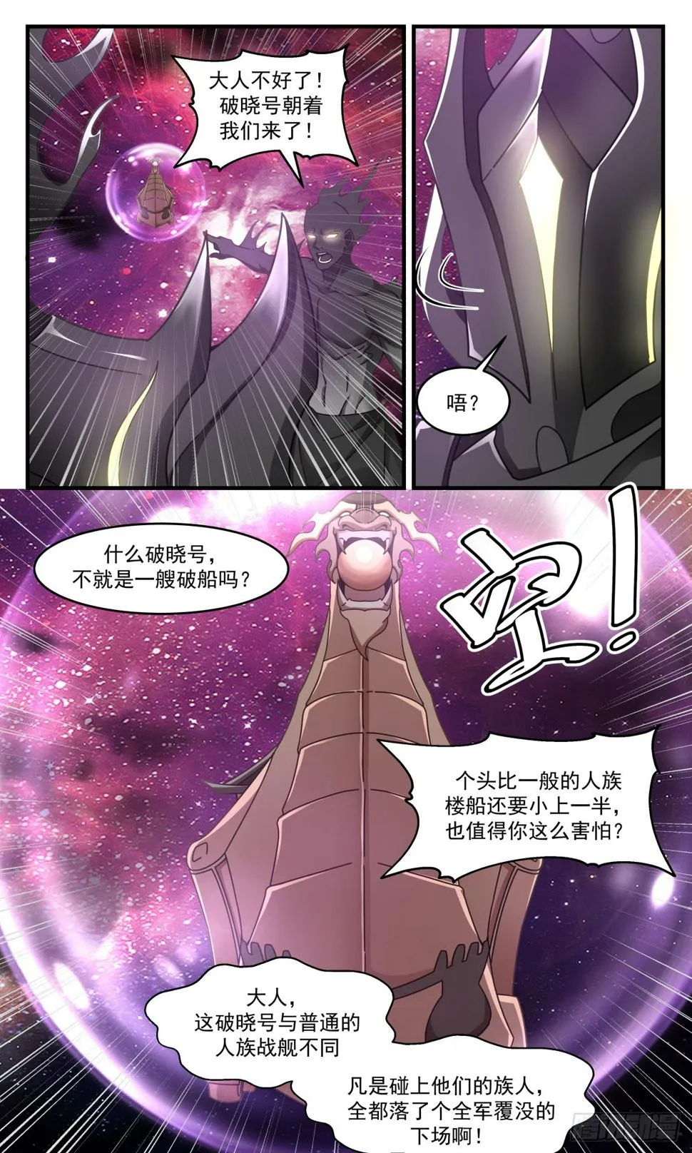 3085 墨之战场篇-抓到你了 第5页