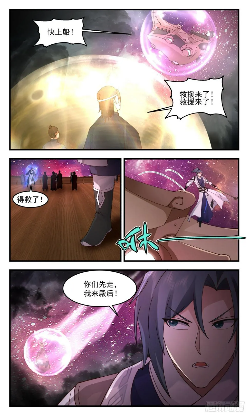 3085 墨之战场篇-抓到你了 第7页