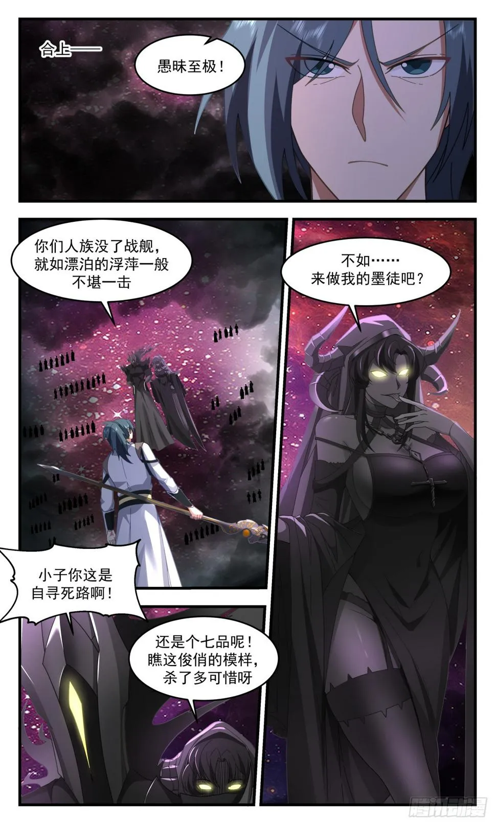 3085 墨之战场篇-抓到你了 第8页