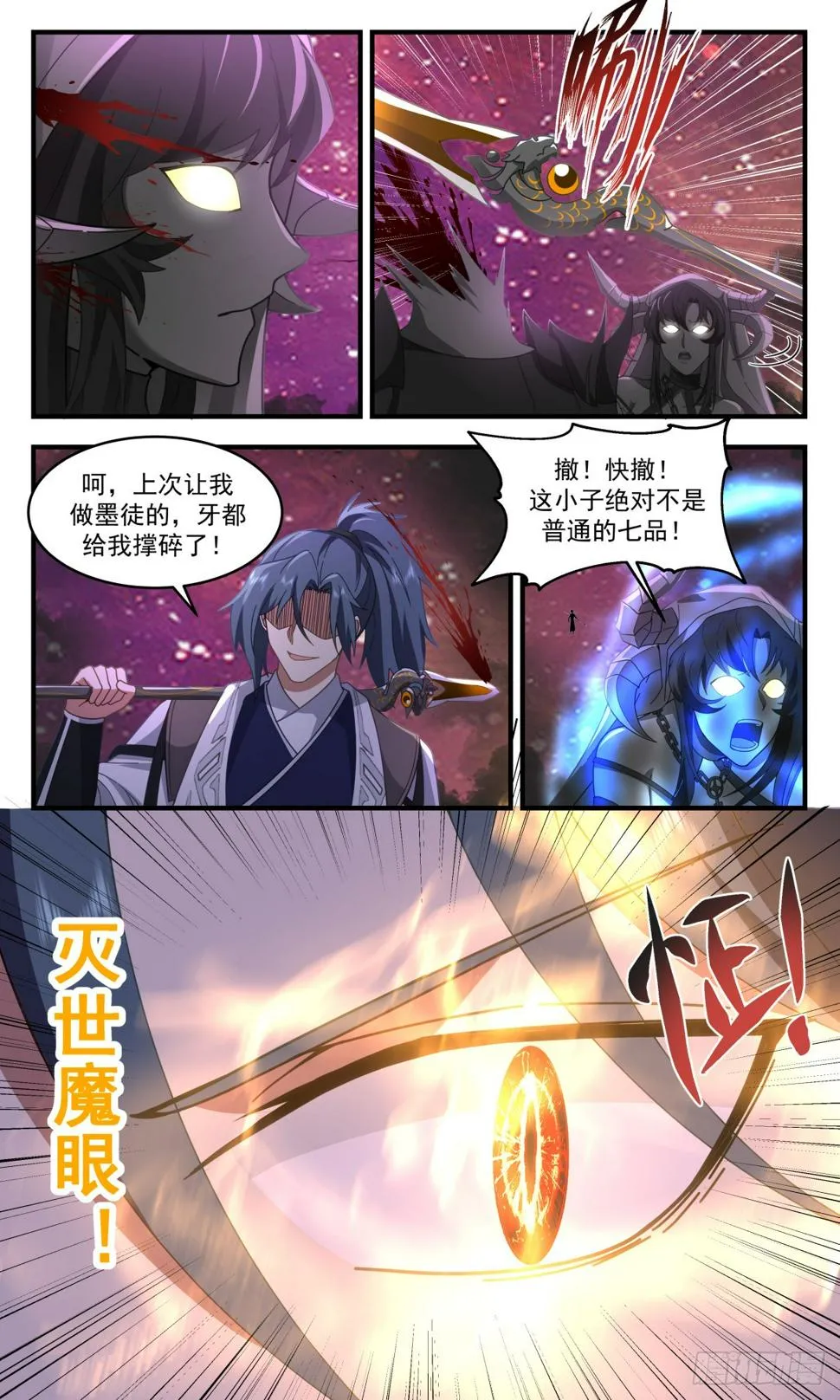 3085 墨之战场篇-抓到你了 第9页
