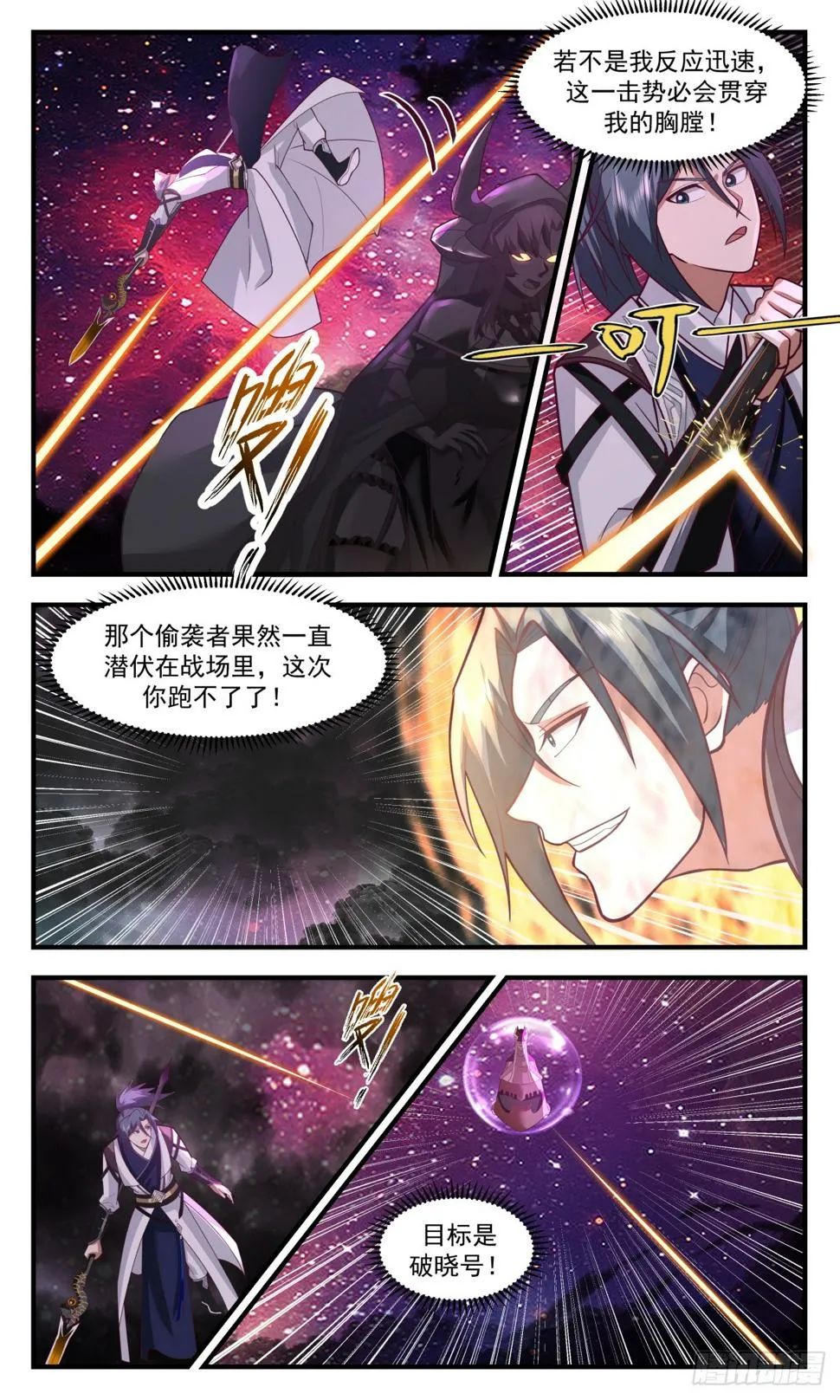 3085 墨之战场篇-抓到你了 第11页
