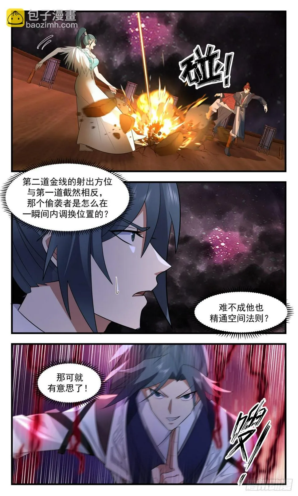 3085 墨之战场篇-抓到你了 第12页