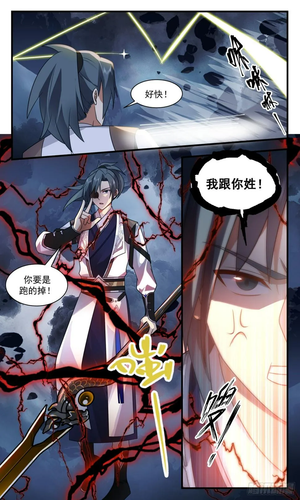 3086 墨之战场篇-无耻至极 第3页