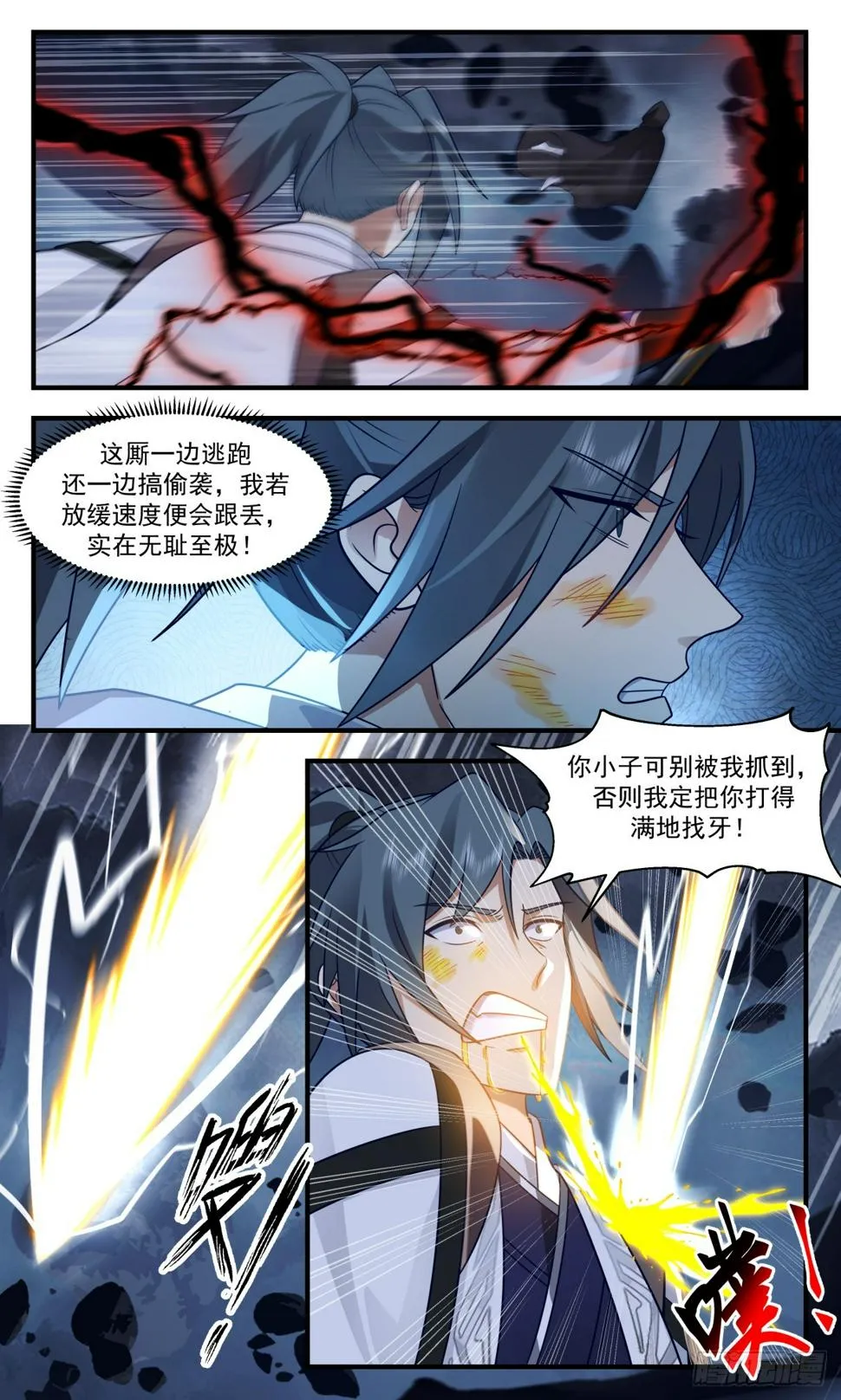 3086 墨之战场篇-无耻至极 第4页