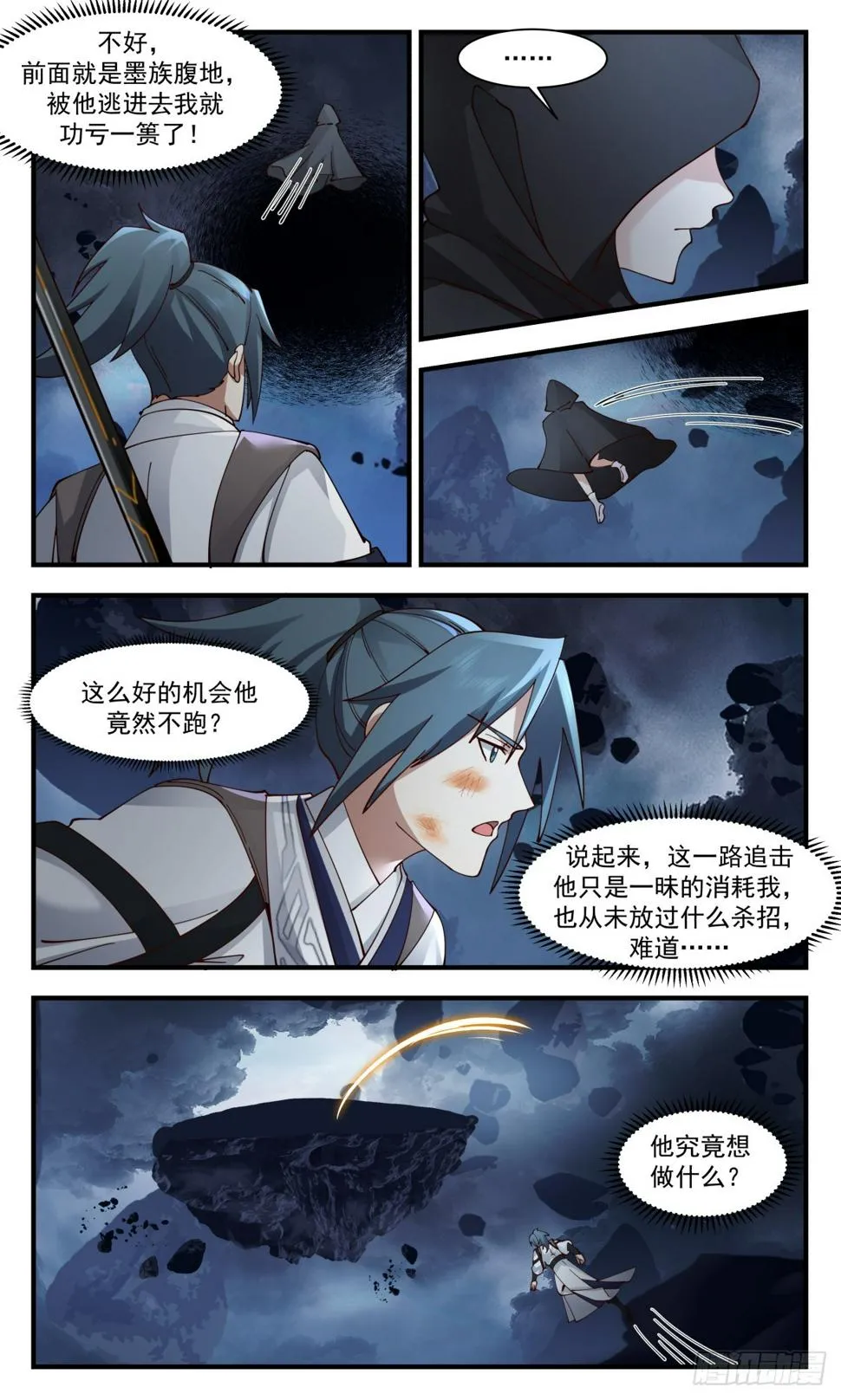 3086 墨之战场篇-无耻至极 第5页