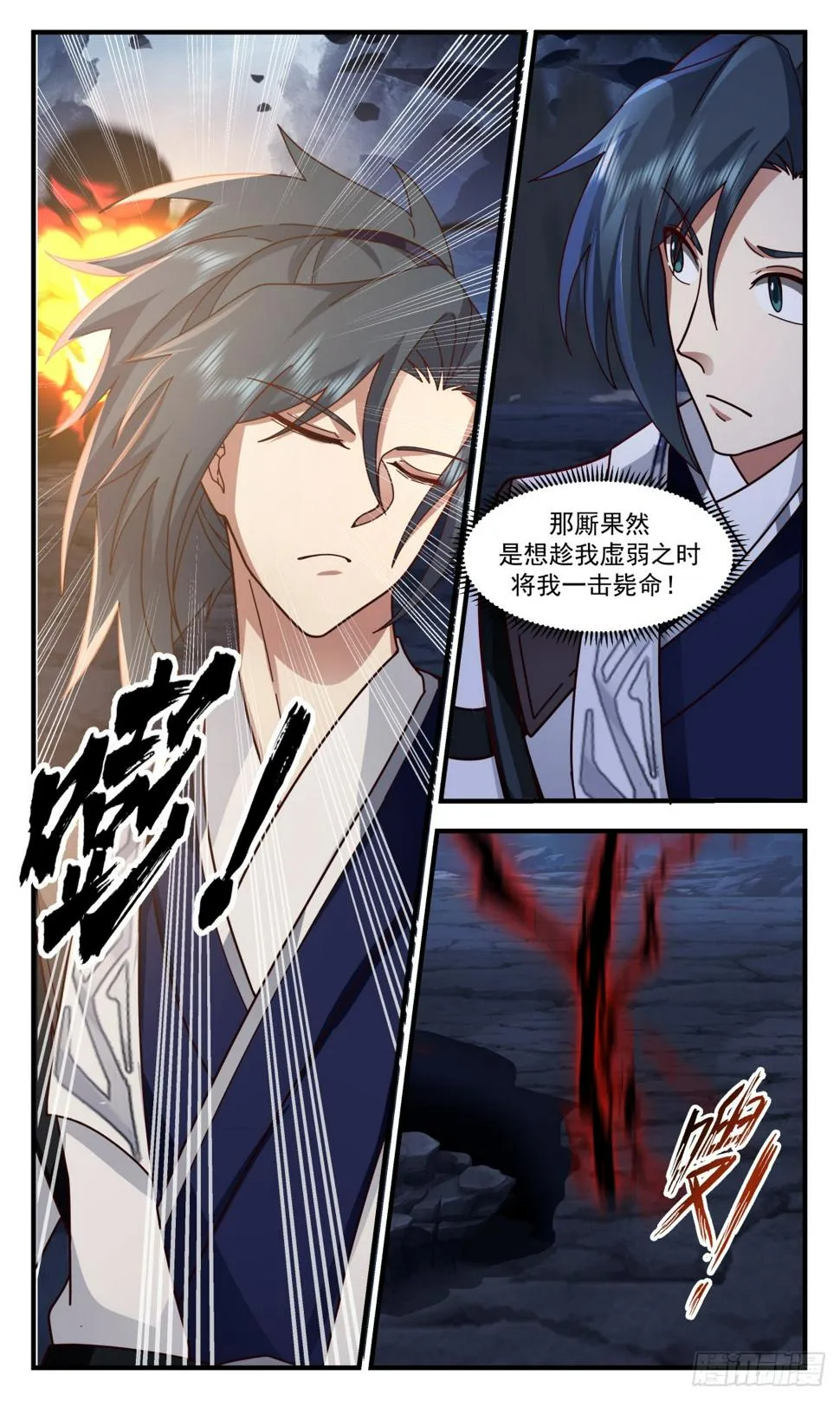 3086 墨之战场篇-无耻至极 第7页