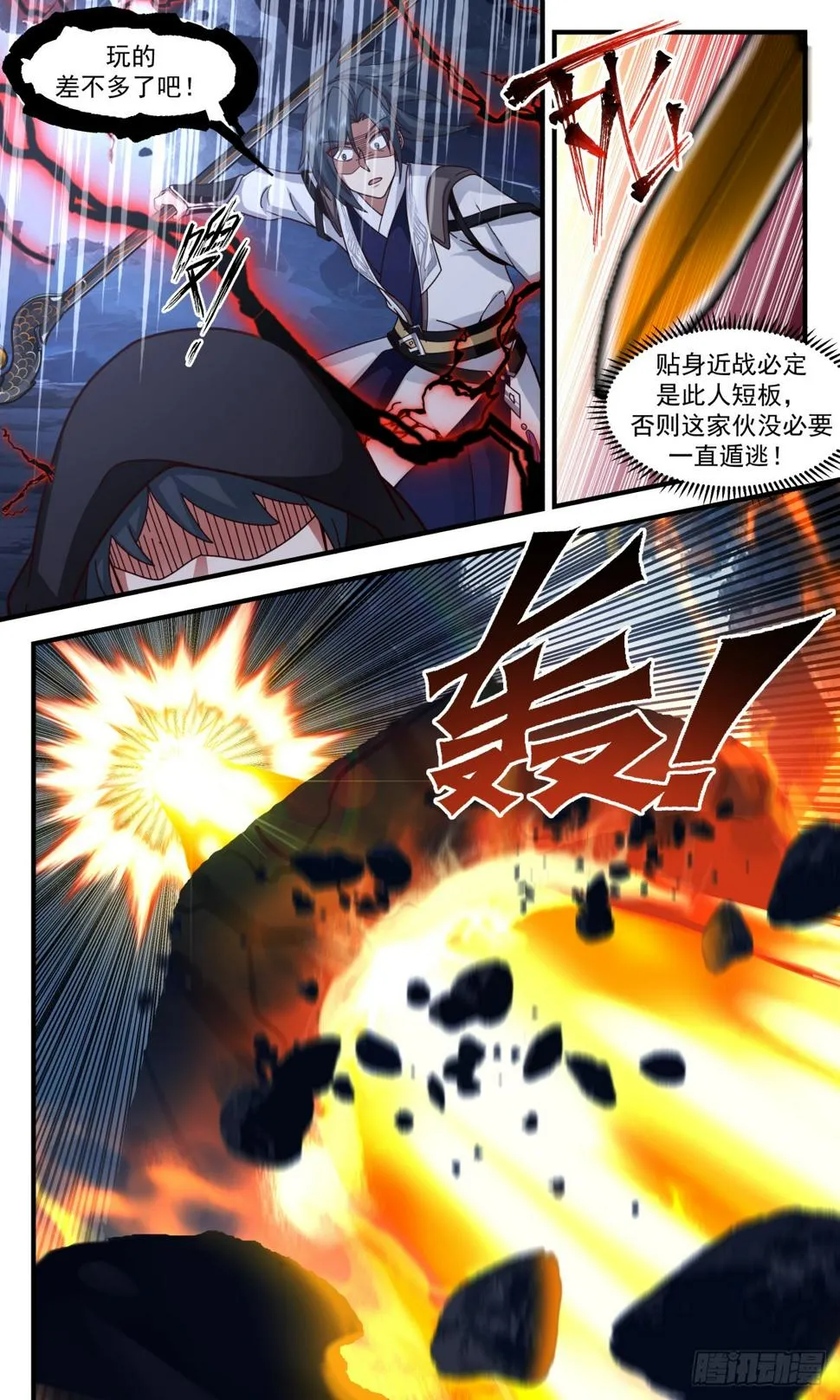 3086 墨之战场篇-无耻至极 第8页