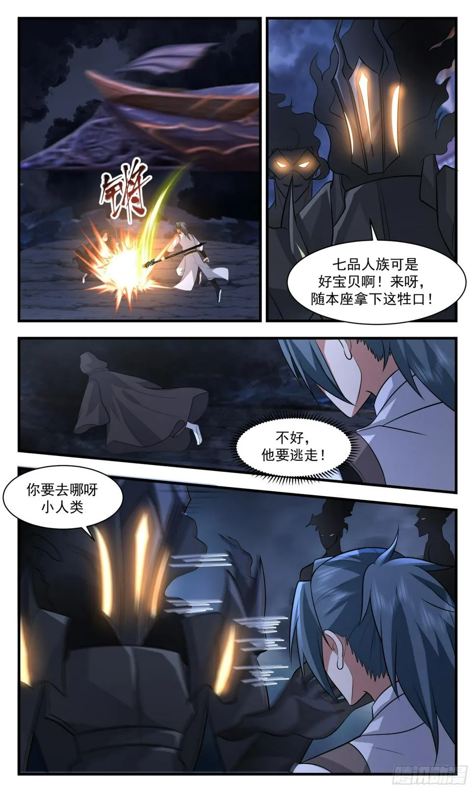 3086 墨之战场篇-无耻至极 第10页