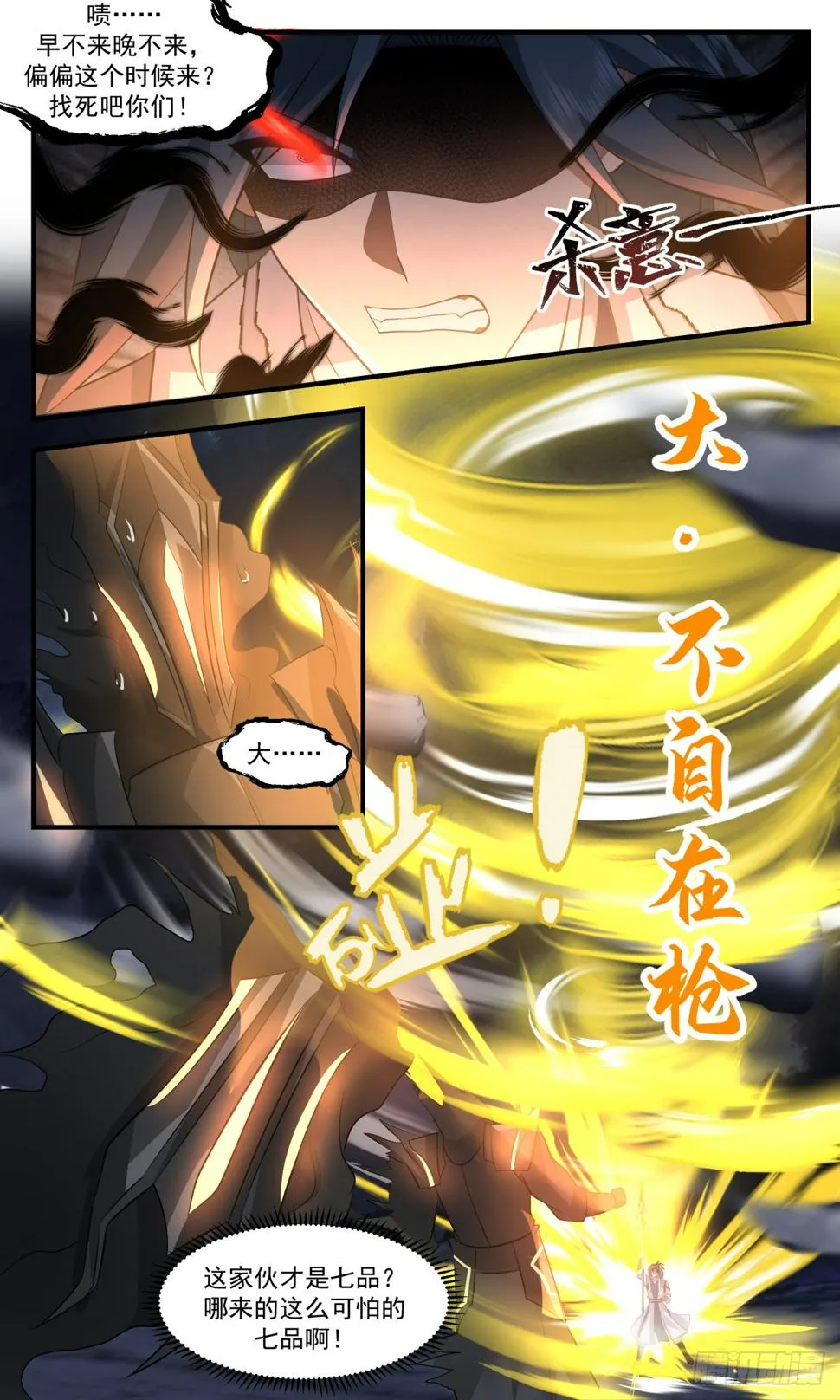 3086 墨之战场篇-无耻至极 第11页