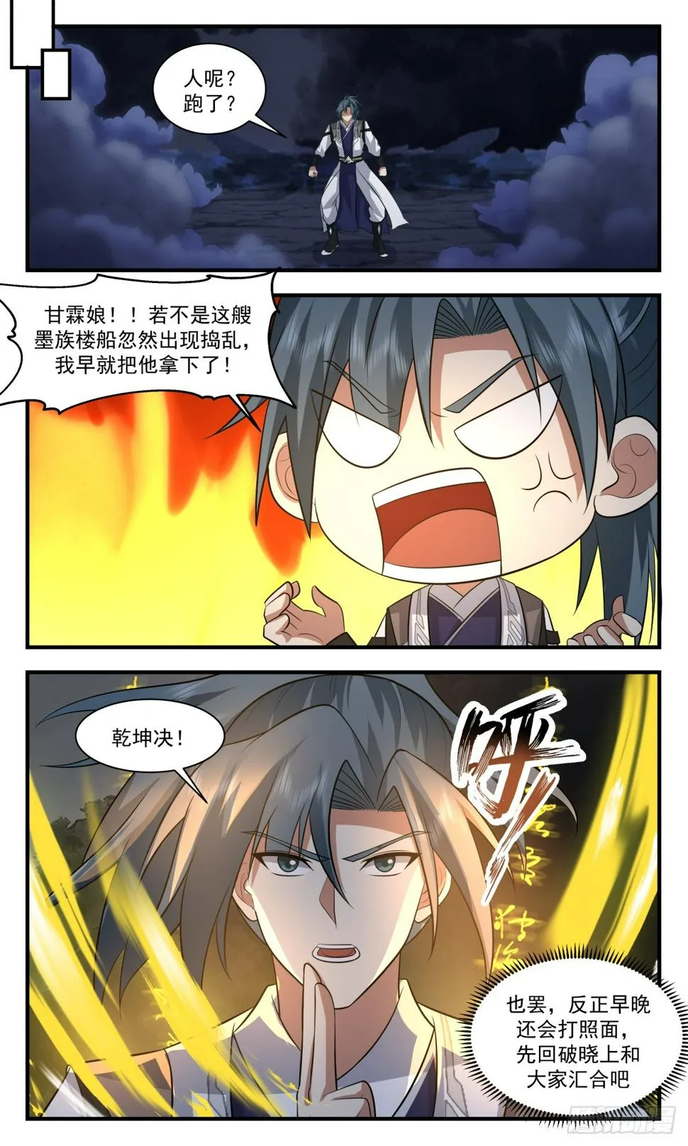 3086 墨之战场篇-无耻至极 第12页