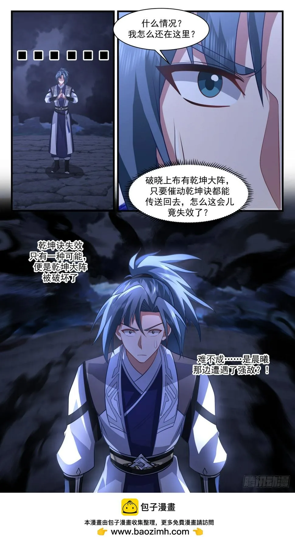 3086 墨之战场篇-无耻至极 第13页