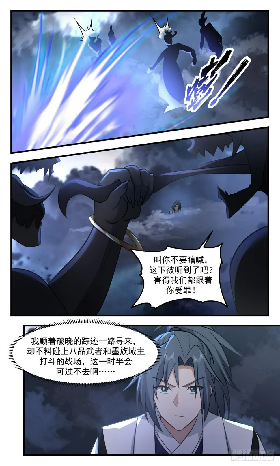 3087 墨之战场篇-黄雀在后 第3页
