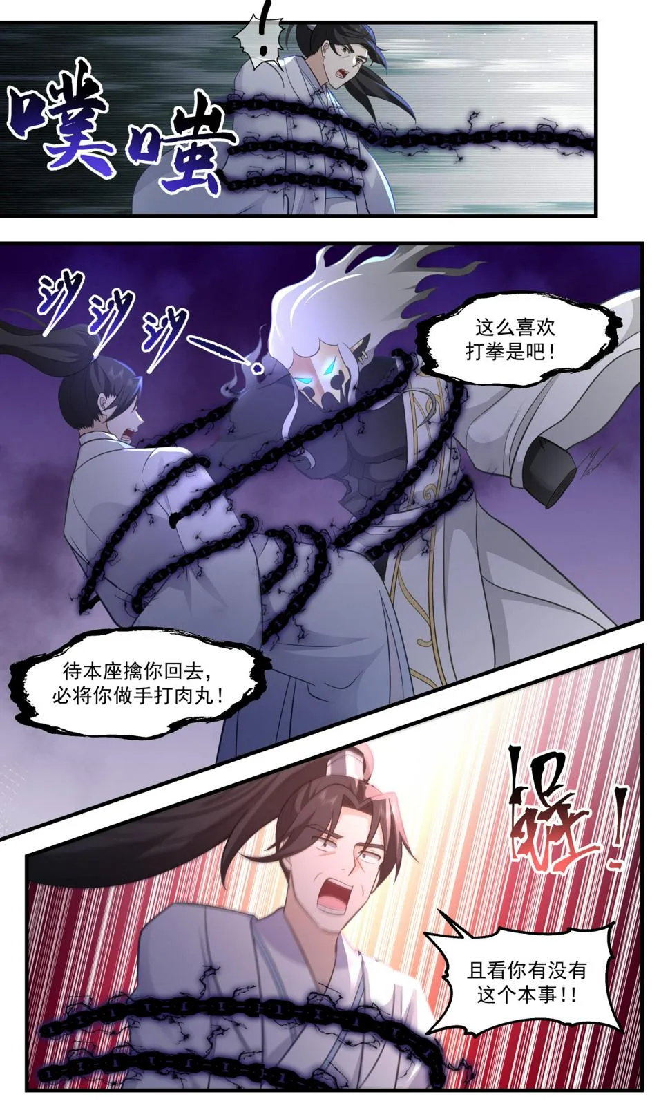 3087 墨之战场篇-黄雀在后 第5页