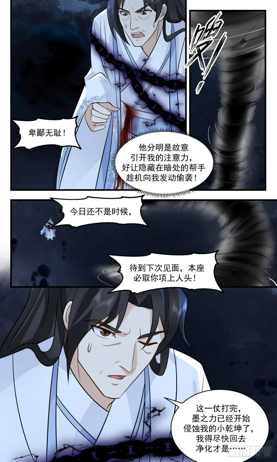 3087 墨之战场篇-黄雀在后 第7页