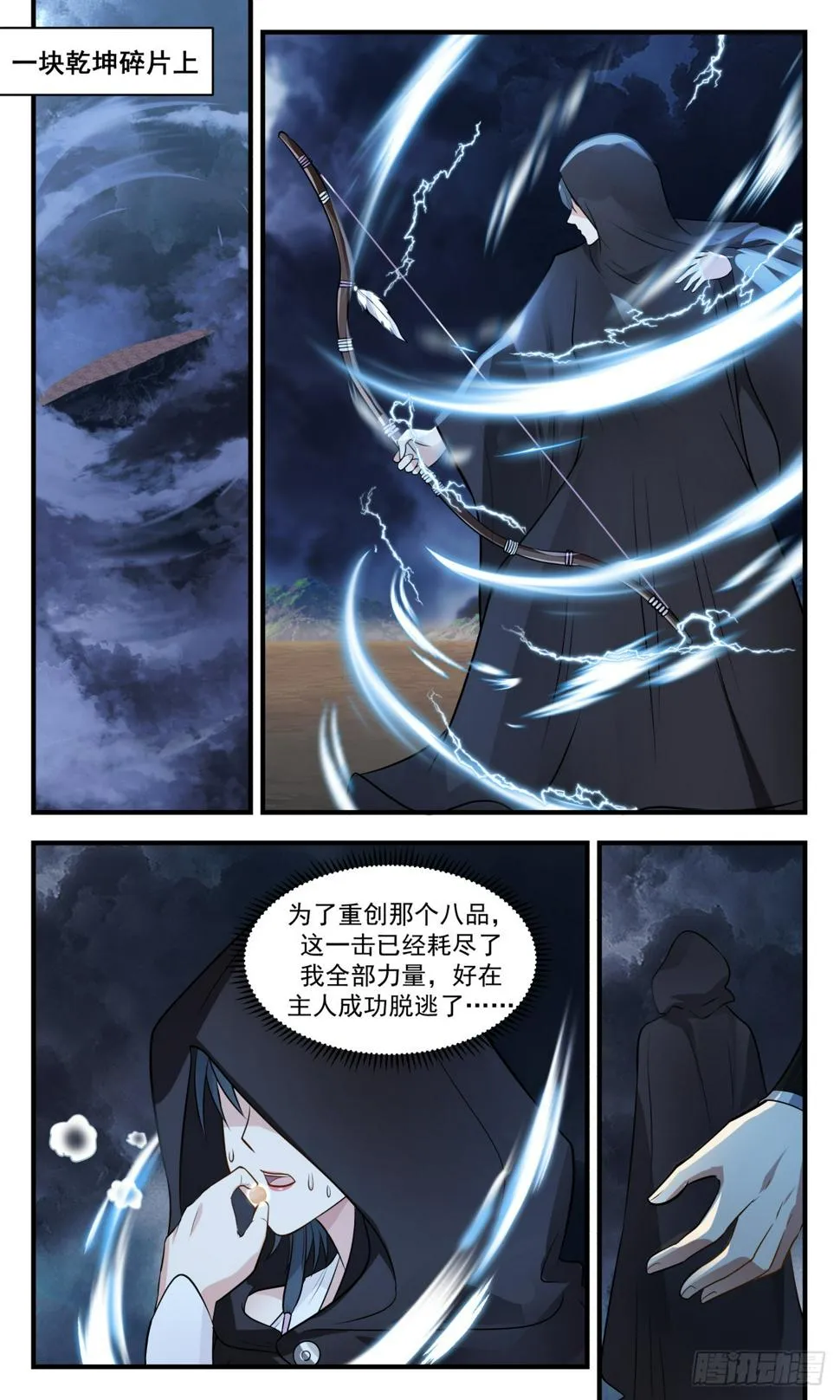 3087 墨之战场篇-黄雀在后 第8页