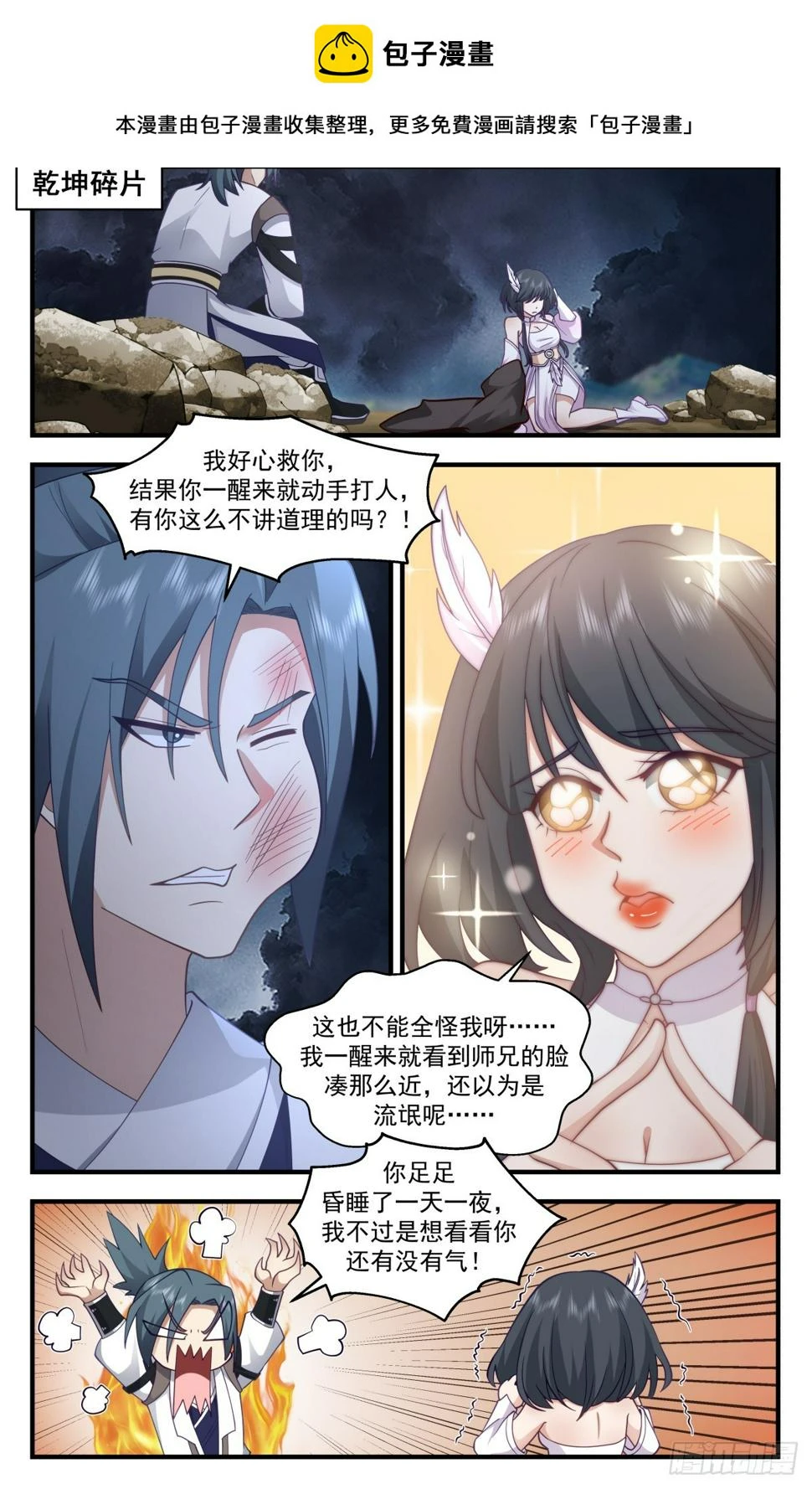 3088 墨之战场篇-机不可失 第2页