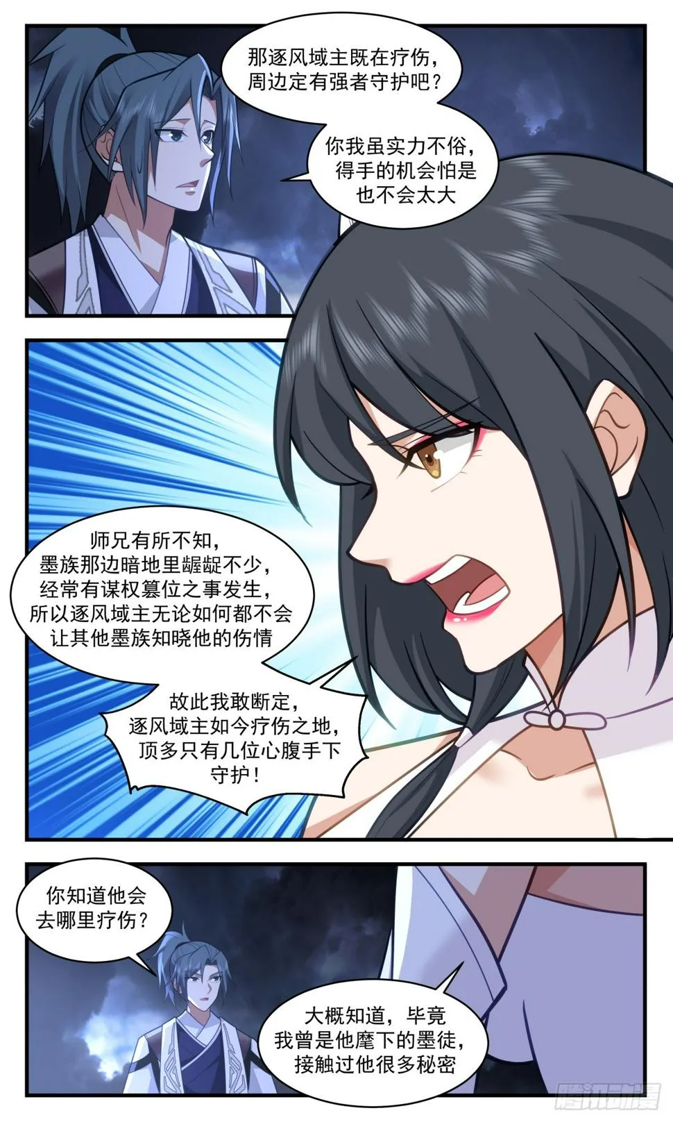 3088 墨之战场篇-机不可失 第5页