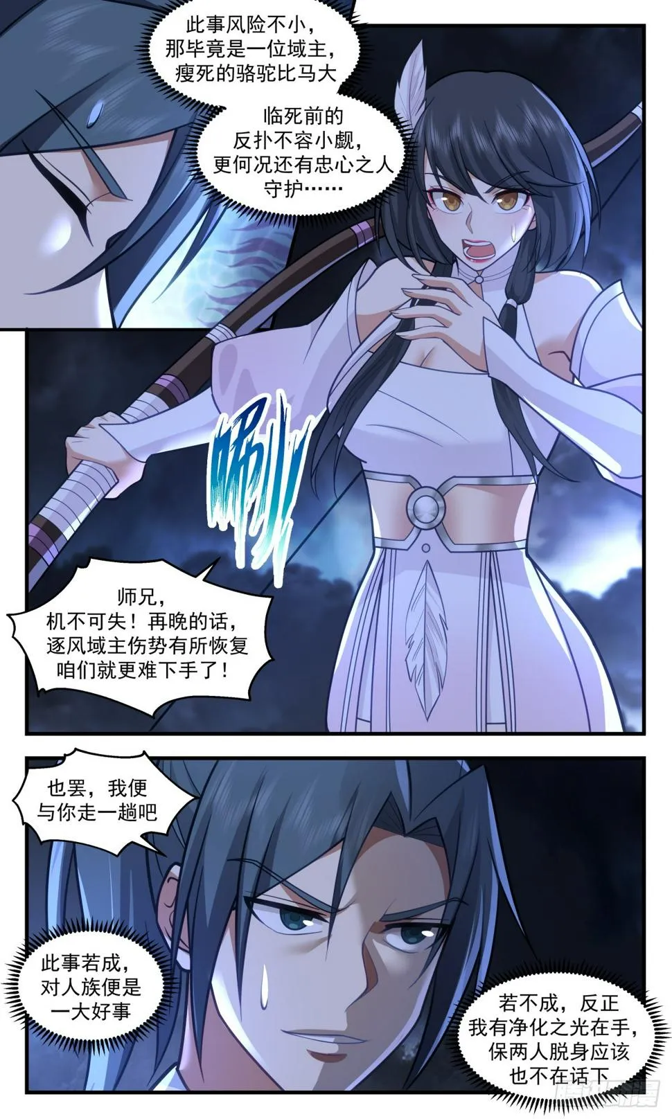 3088 墨之战场篇-机不可失 第6页