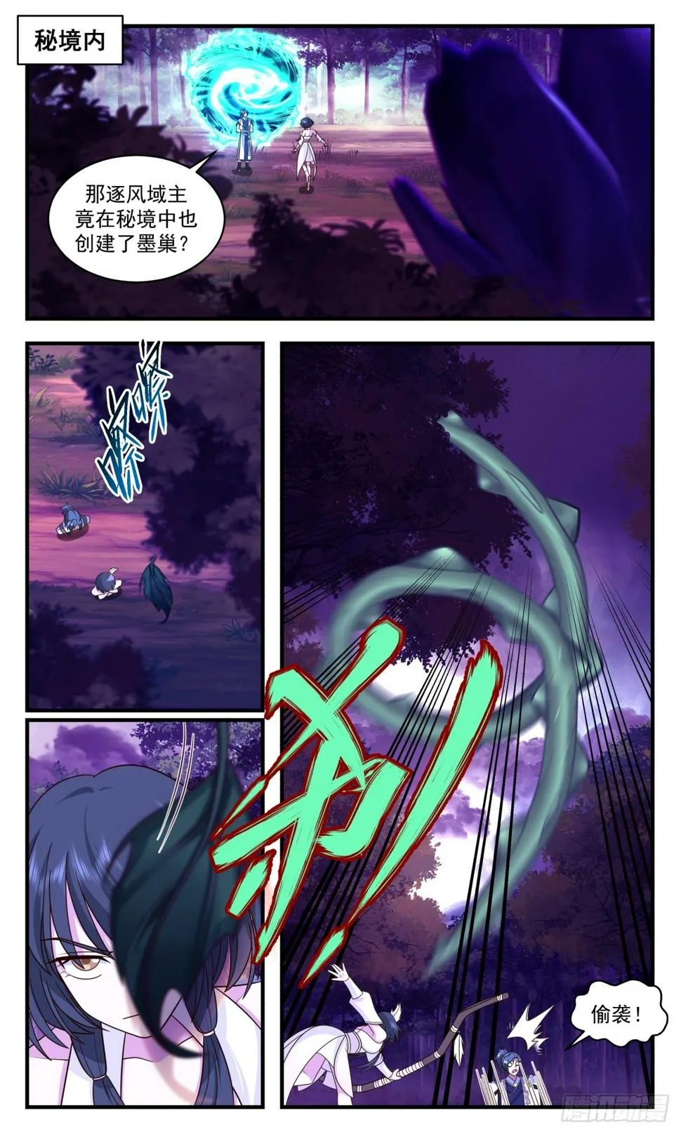 3088 墨之战场篇-机不可失 第9页