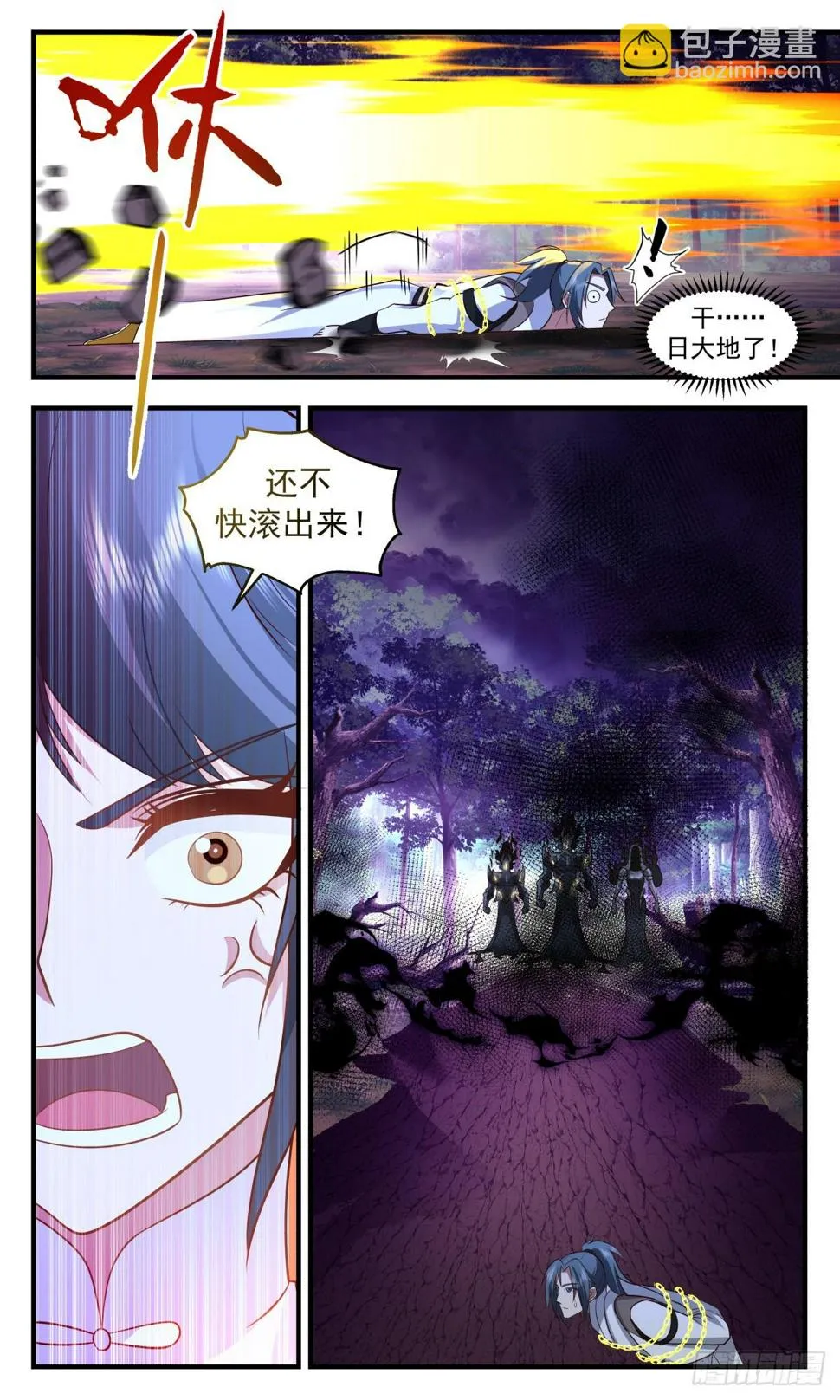 3088 墨之战场篇-机不可失 第12页