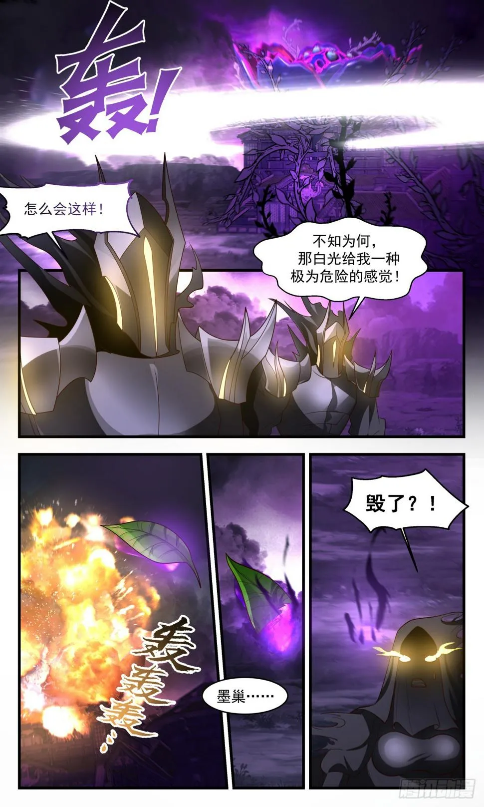 3090 墨之战场篇-瘦死的骆驼比马大 第3页