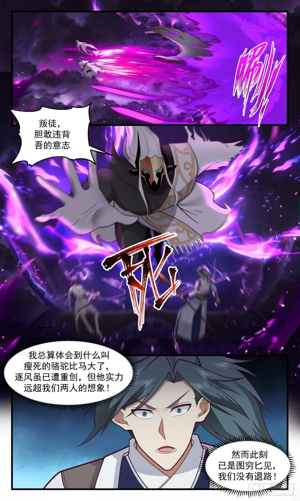3090 墨之战场篇-瘦死的骆驼比马大 第4页