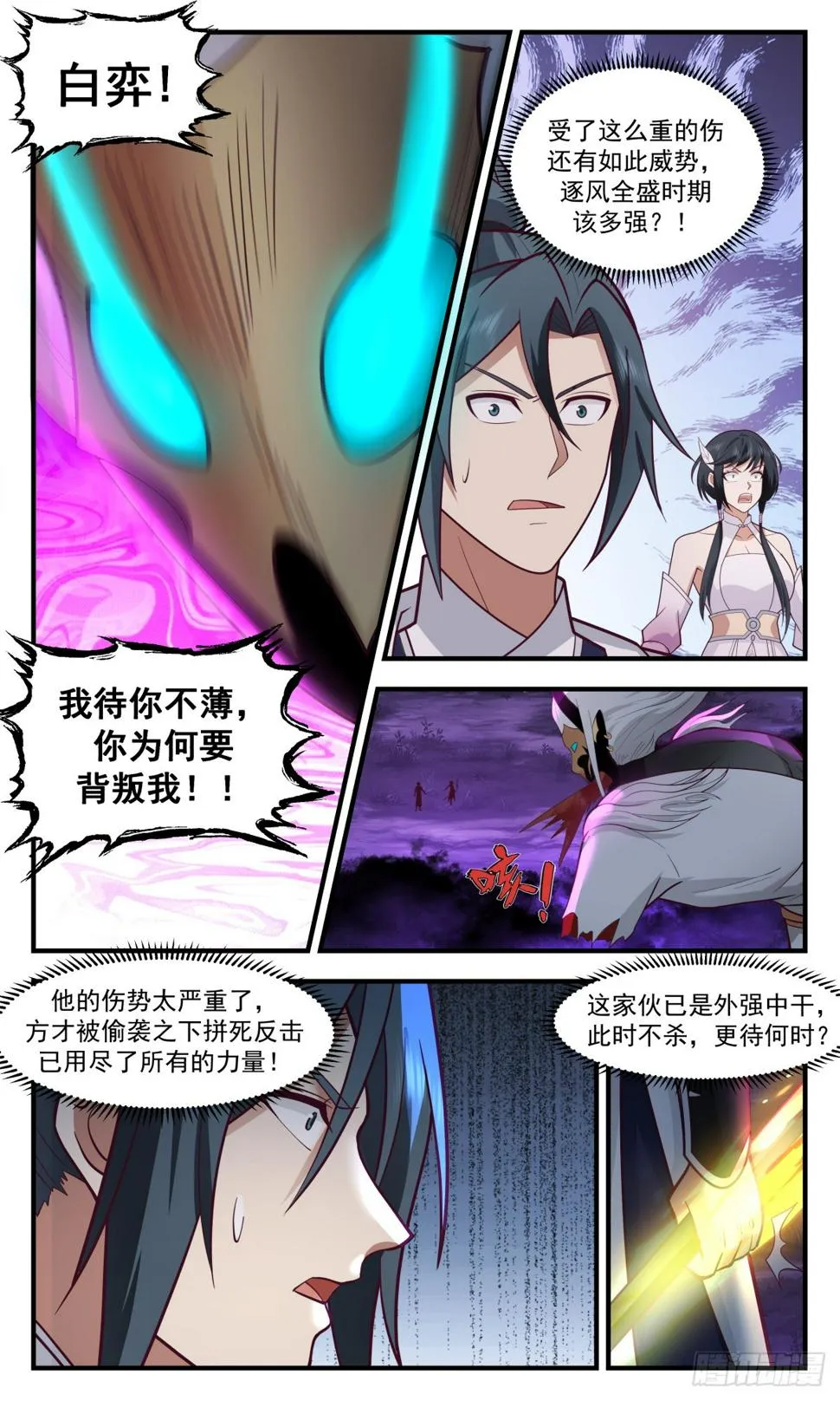 3090 墨之战场篇-瘦死的骆驼比马大 第5页