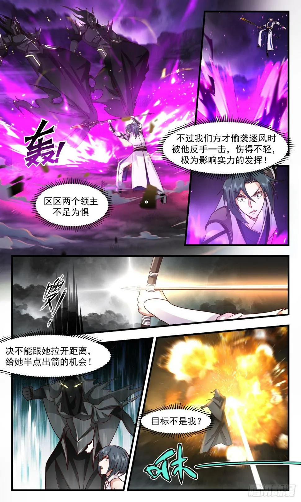 3090 墨之战场篇-瘦死的骆驼比马大 第8页